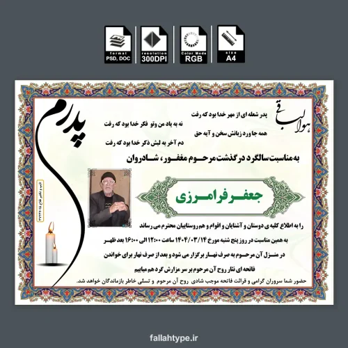 دانلود طرح لایه باز اعلامیه سالگرد فوت پدر