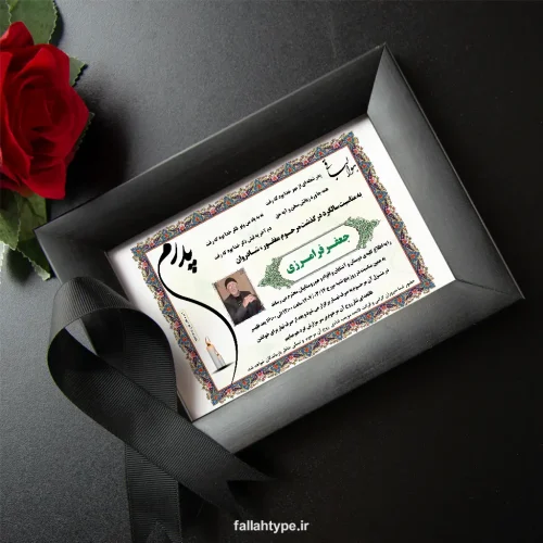 دانلود طرح لایه باز اعلامیه سالگرد فوت پدر