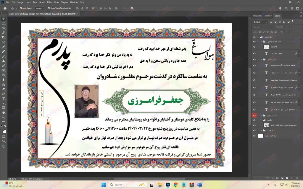 دانلود طرح لایه باز اعلامیه ترحیم پدر با فرمت psd