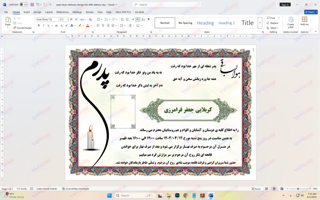 دانلود طرح لایه باز اعلامیه ترحیم پدر با فرمت docx