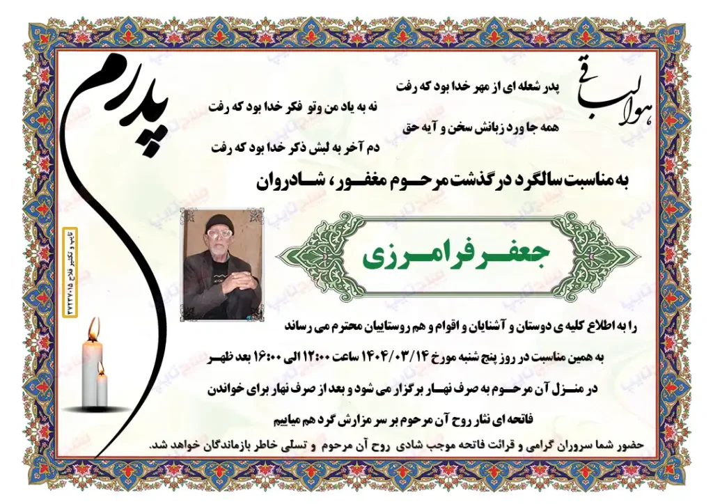 اعلامیه ترحیم پدر خام