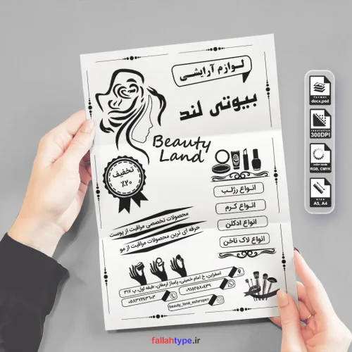 دانلود طرح لایه باز لوازم آرایشی