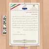 سربرگ نامه اداری آموزش و پرورش