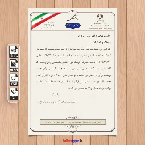 سربرگ نامه اداری آموزش و پرورش