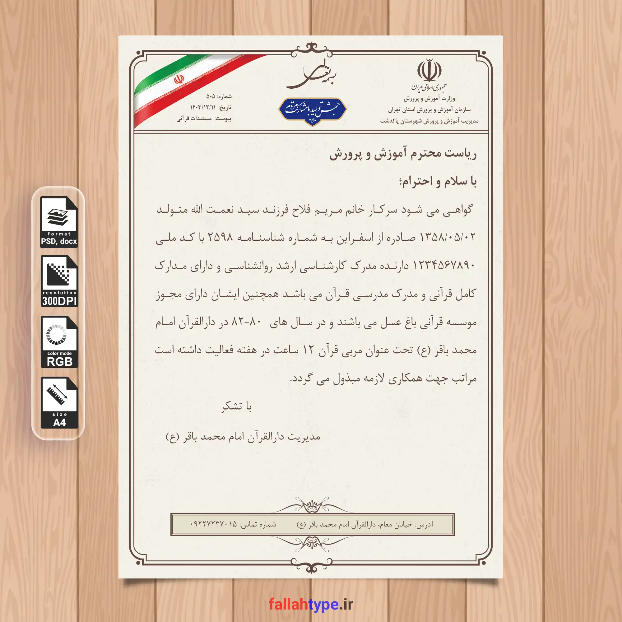 سربرگ نامه اداری آموزش و پرورش