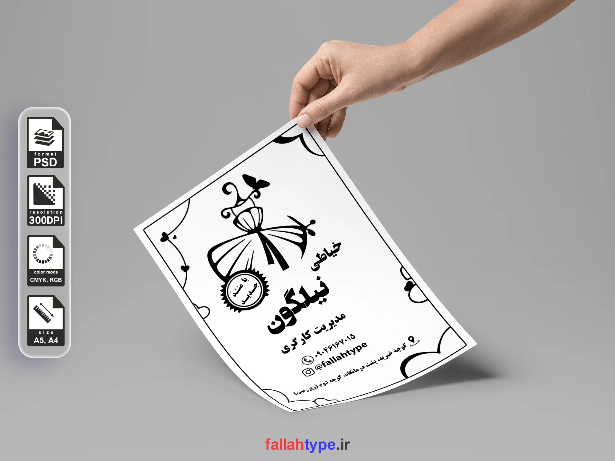 طرح لایه باز تراکت خیاطی
