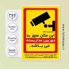 این مکان مجهز به دوربین مدار بسته می باشد