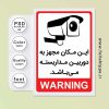 این مکان مجهز به دوربین مدار بسته می باشد