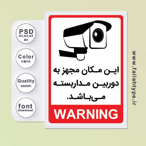 این مکان مجهز به دوربین مدار بسته می باشد