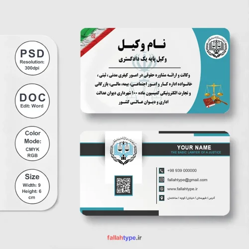 کارت ویزیت وکلای دادگستری لایه باز