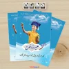 طرح لایه باز تراکت کاندیدای شورای دانش آموزی مدرسه