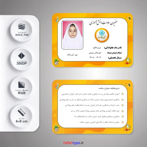 طرح لایه باز کارت سفیران سلامت دانش آموزی