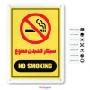 دانلود طرح لایه باز سیگار کشیدن ممنوع - Image 2
