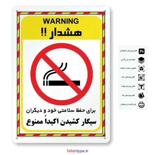 لایه باز سیگار کشیدن ممنوع