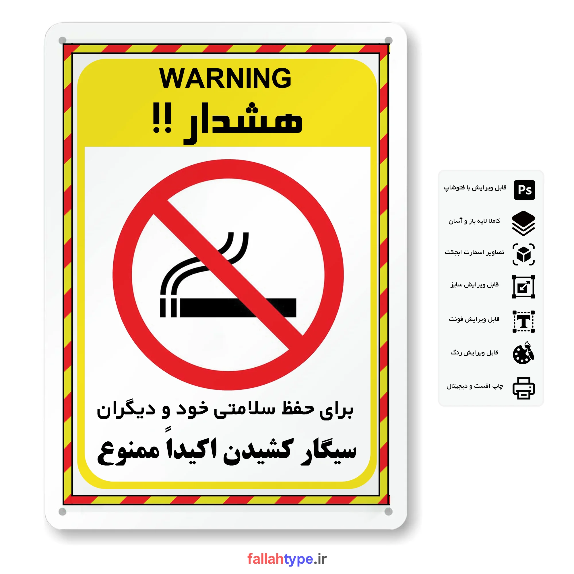لایه باز سیگار کشیدن ممنوع