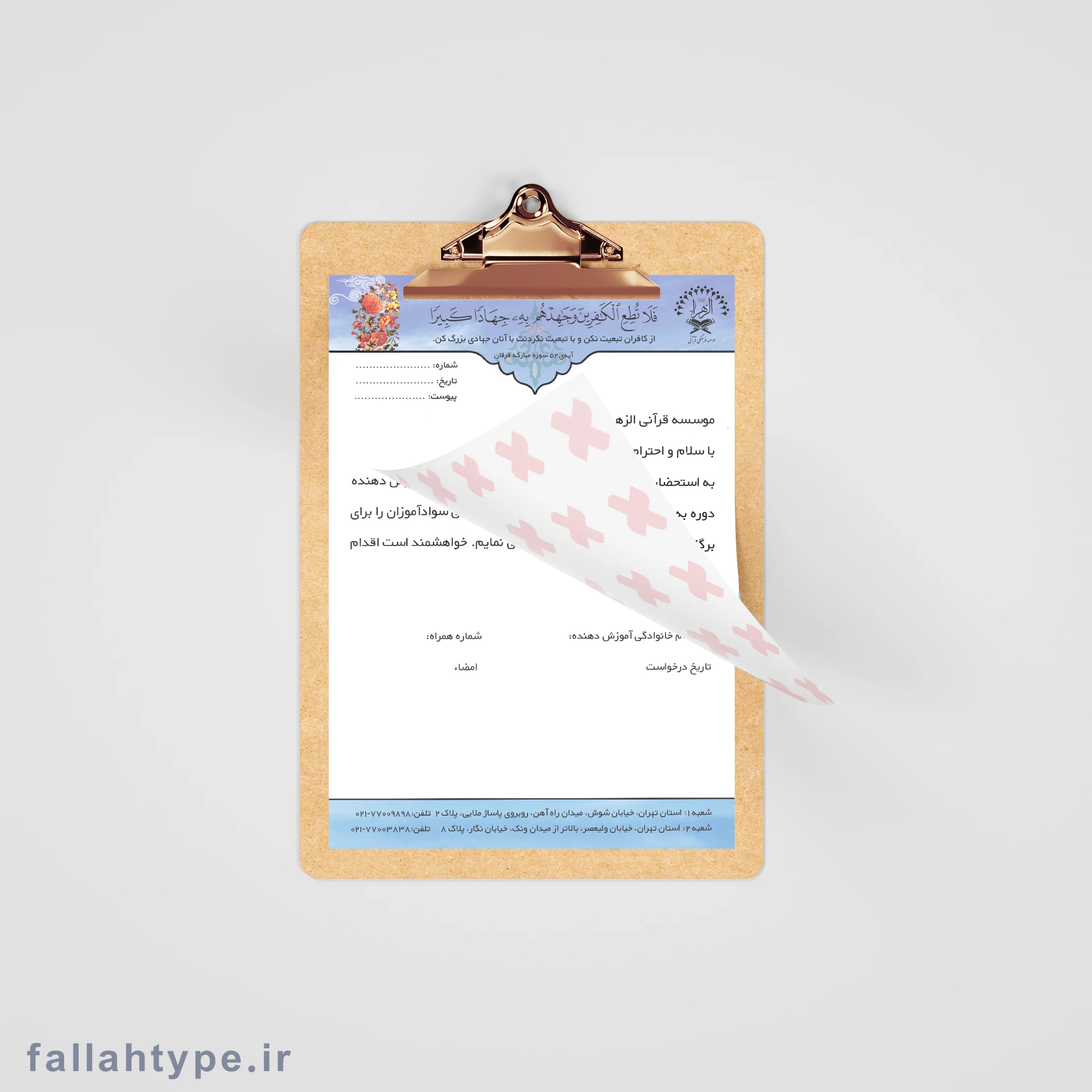 طرح سربرگ لایه باز موسسه آموزشی فرهنگی قرآنی