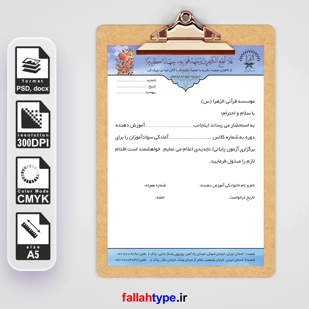 طرح لایه باز نامه سربرگدار موسسه آموزشی فرهنگی قرآنی