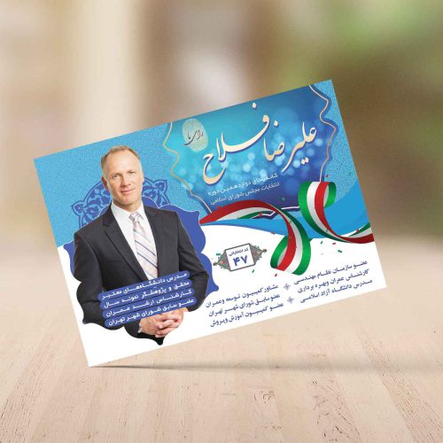 موکاپ کاندیدای انتخابات