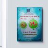 طرح لایه باز پوستر رسیدگی به شکايات و ارتباط مردمی وزارت بهداشت 190 - Image 2