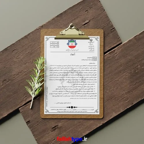نامه سربرگ دار شورای اسلامی