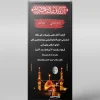 طرح لایه باز بنر اطلاع رسانی مراسم عزاداری محرم