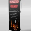 طرح لایه باز بنر اطلاع رسانی مراسم عزاداری محرم