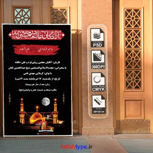 طرح لایه باز بنر اطلاع رسانی مراسم عزاداری محرم