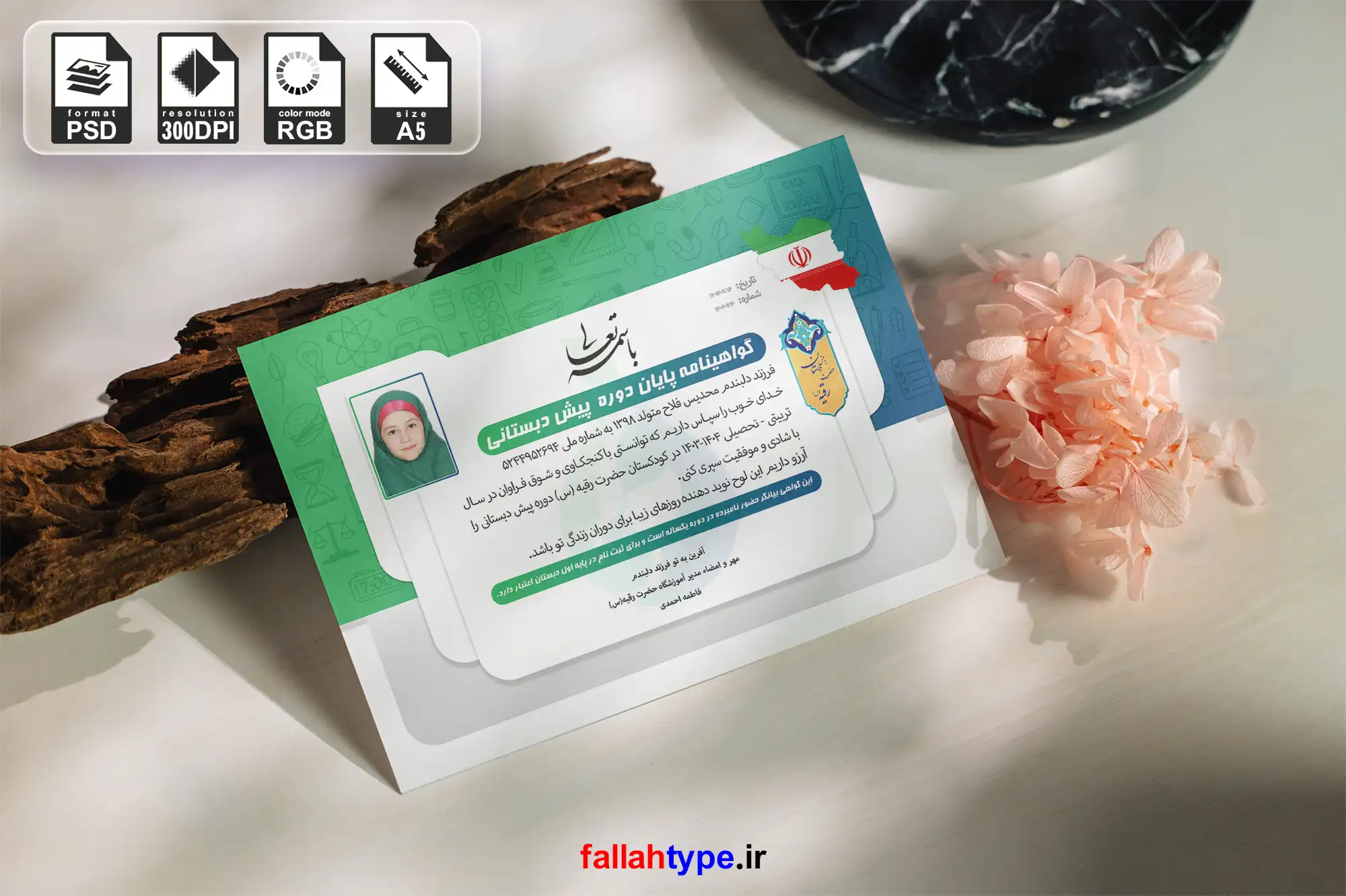 گواهینامه پایان دوره پیش دبستانی