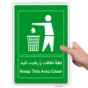 دانلود طرح لایه باز لطفا نظافت را رعایت کنید psd - Image 2