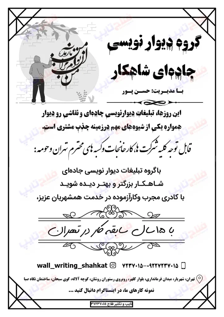 تراکت تبلیغاتی تراکت دیوارنویسی جاده ای