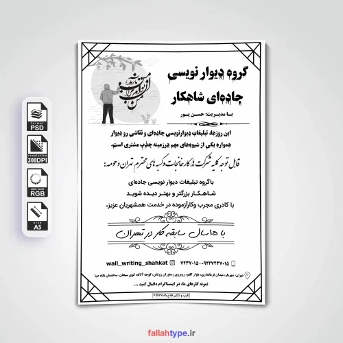 تراکت تبلیغاتی تراکت دیوارنویسی جاده ای
