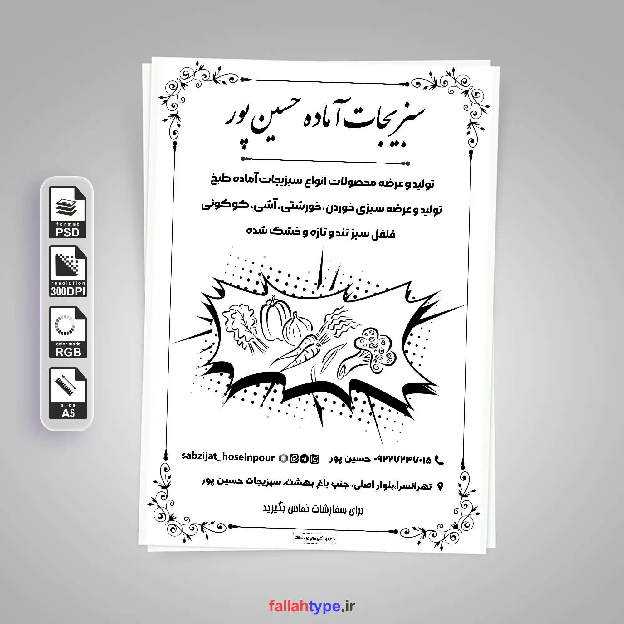 تراکت تبلیغاتی سبزی فروشی