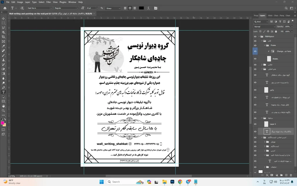 تراکت تبلیغاتی تراکت دیوارنویسی جاده ای