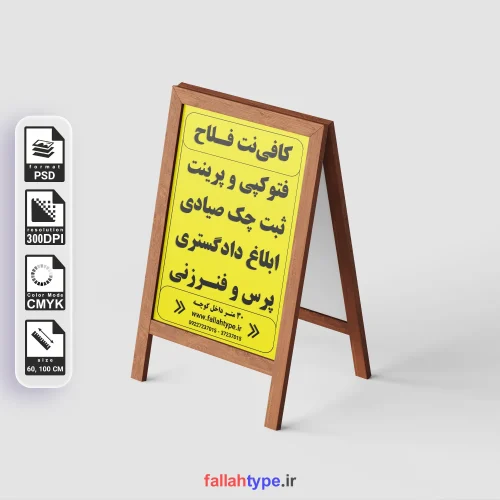 طرح لایه باز استند پایه دار دوطرفه چوبی [هشتی]