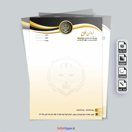 نمونه سربرگ وکیل پایه یک دادگستری قابل ویرایش