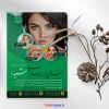 دانلود تراکت سالن زیبایی و آرایشی