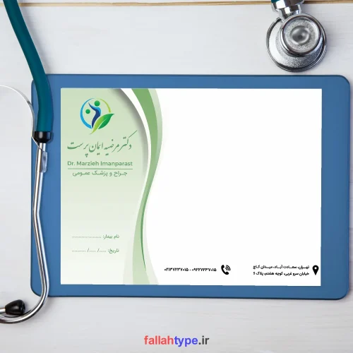 نمونه سرنسخه پزشک عمومی