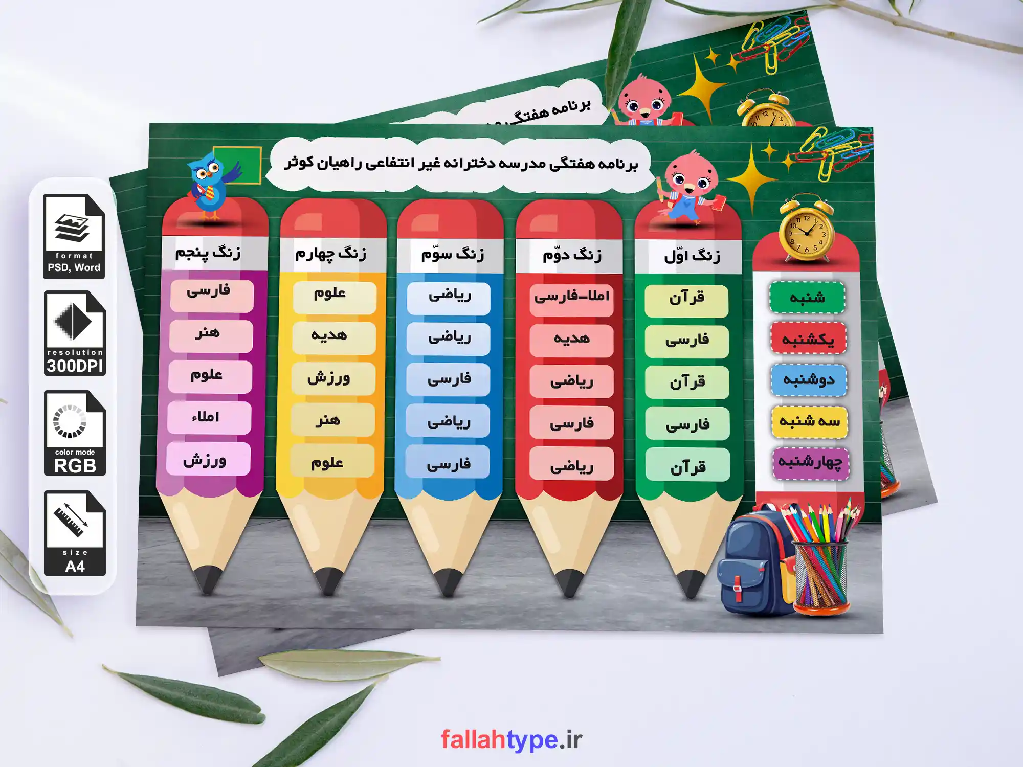 طرح خام برنامه هفتگی ابتدایی