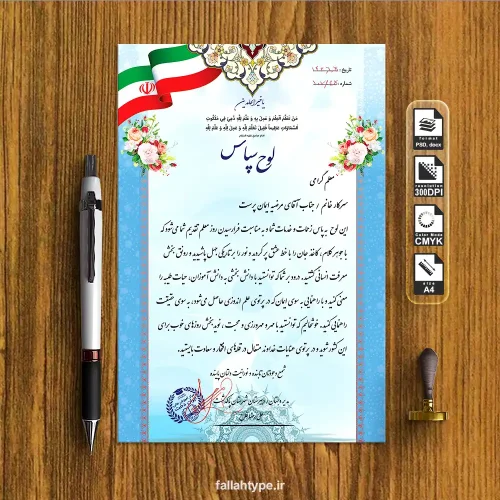 دانلود لوح تقدیر روز معلم لایه باز