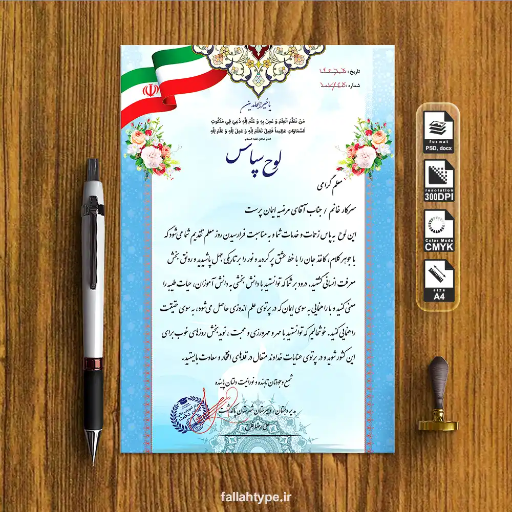 دانلود لوح تقدیر روز معلم لایه باز