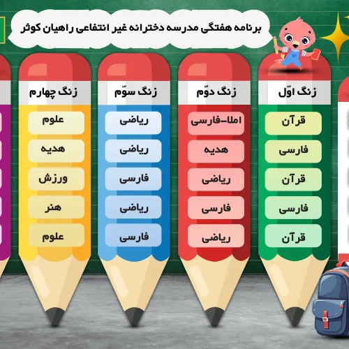 طرح خام برنامه هفتگی ابتدایی