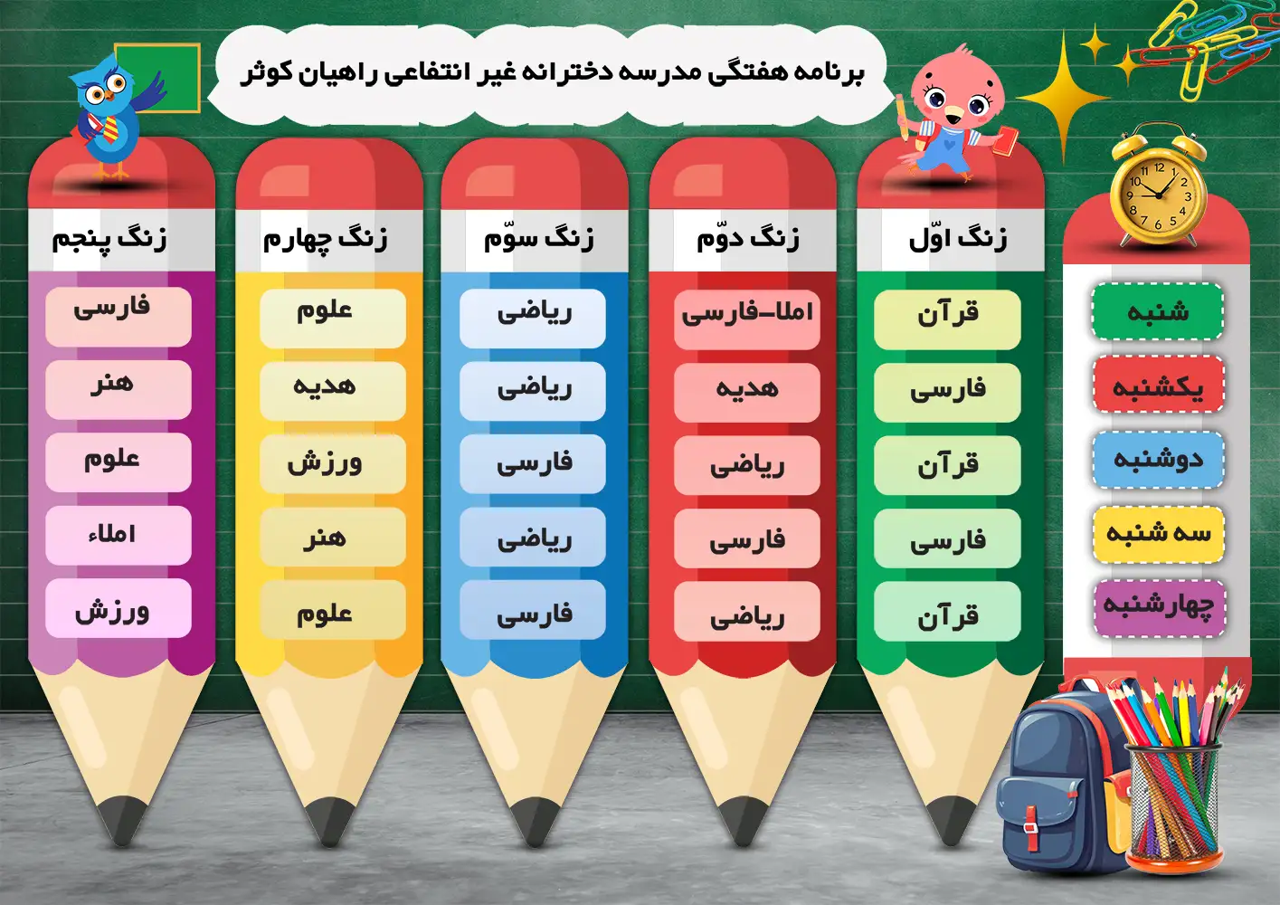 طرح خام برنامه هفتگی ابتدایی