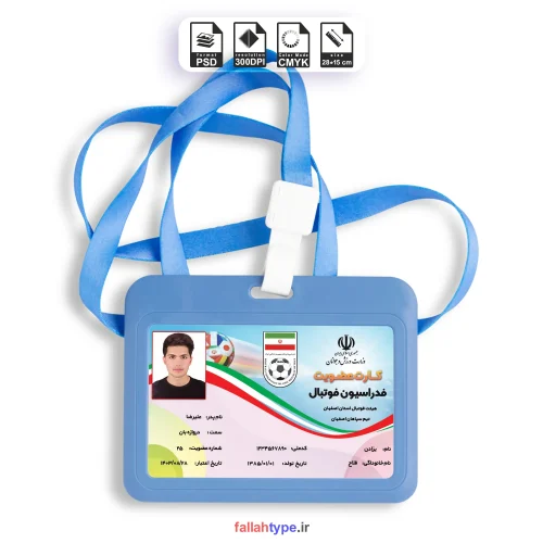 دانلود کارت عضویت فدراسیون فوتبال