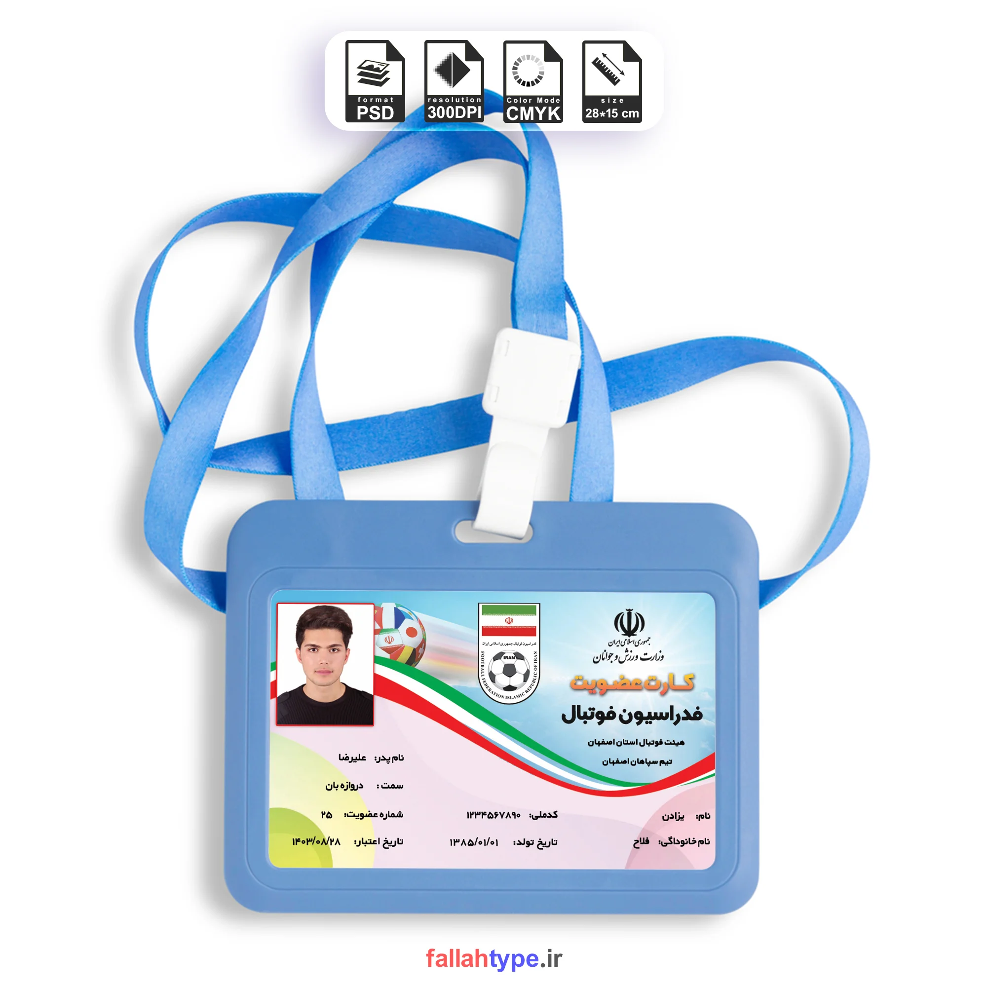 دانلود کارت عضویت فدراسیون فوتبال