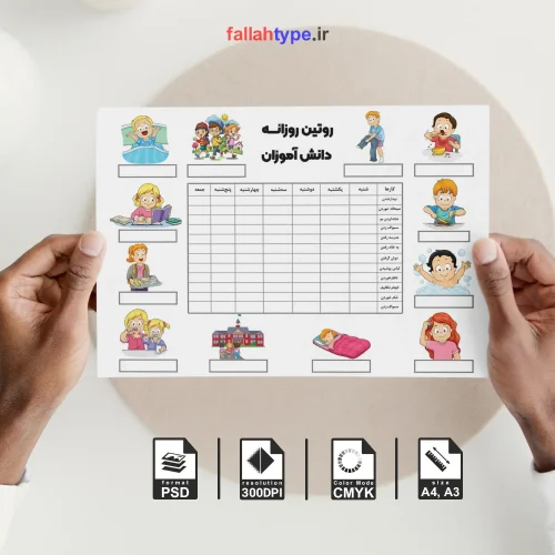 جدول برنامه ریزی هفتگی pdf