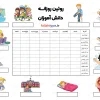 جدول برنامه ريزي روزانه pdf