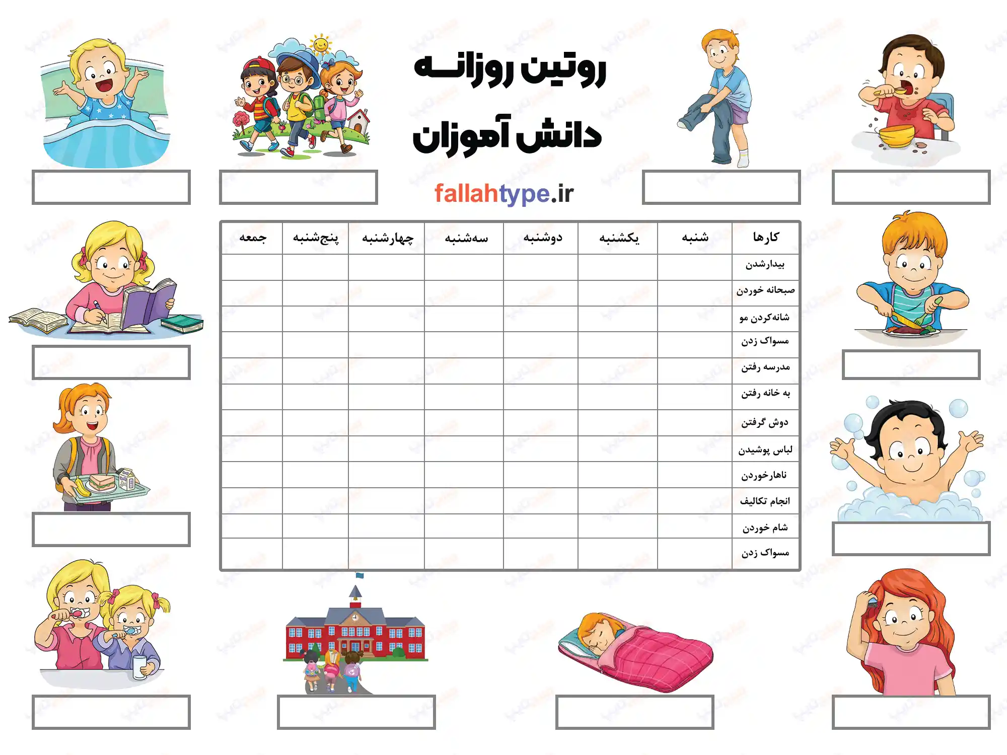 جدول برنامه ريزي روزانه pdf