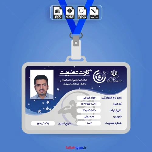دانلود کارت عضویت فدراسیون تیراندازی