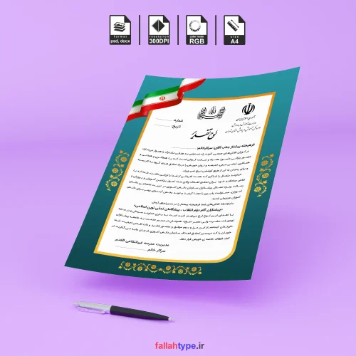 دانلود لوح تقدیر به مناسبت روز دانش آموز قابل ویرایش