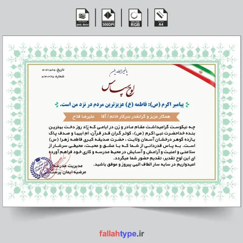 لوح تقدیر روز مرد برای کارمندان